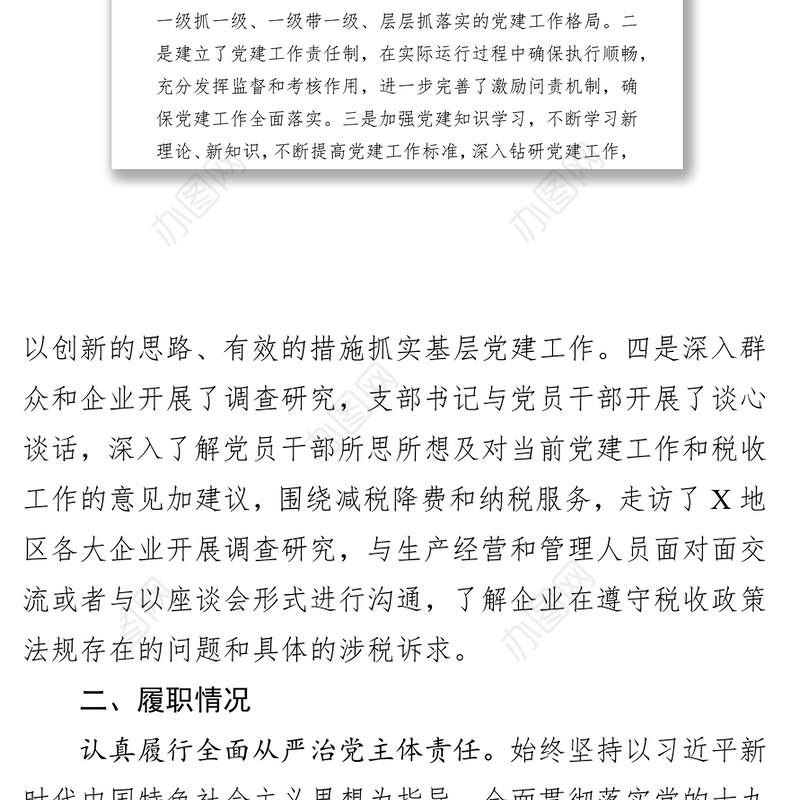 党支部书记2019年度抓党建和党风廉政建设工作报告
