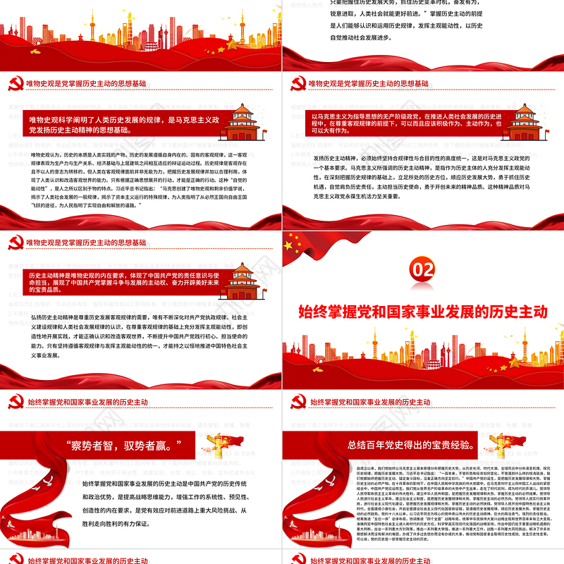 发扬历史主动精神开创新伟业PPT党政风党员干部学习教育专题党课课件