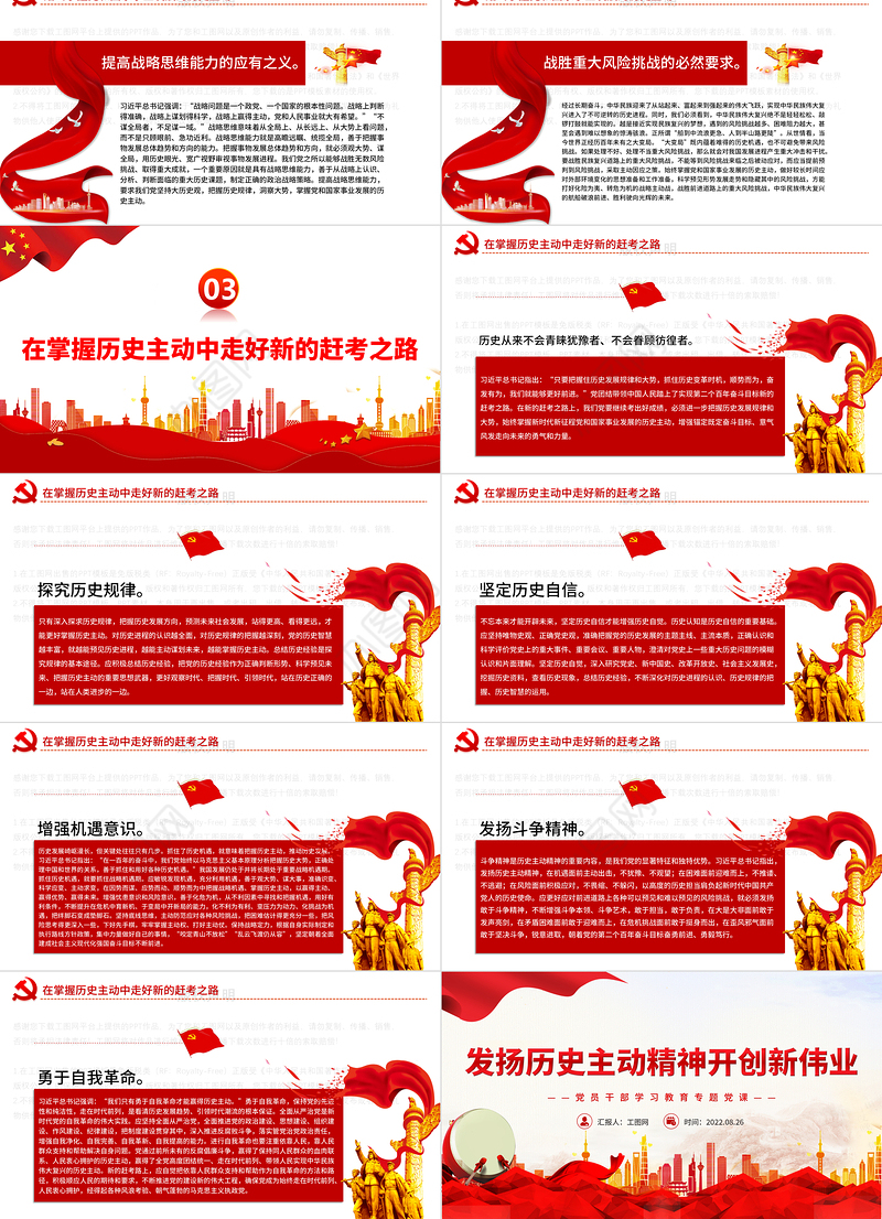 发扬历史主动精神开创新伟业PPT党政风党员干部学习教育专题党课课件