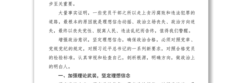 2021【理论文章】政治合格、信念坚定是合格党员的首要标准