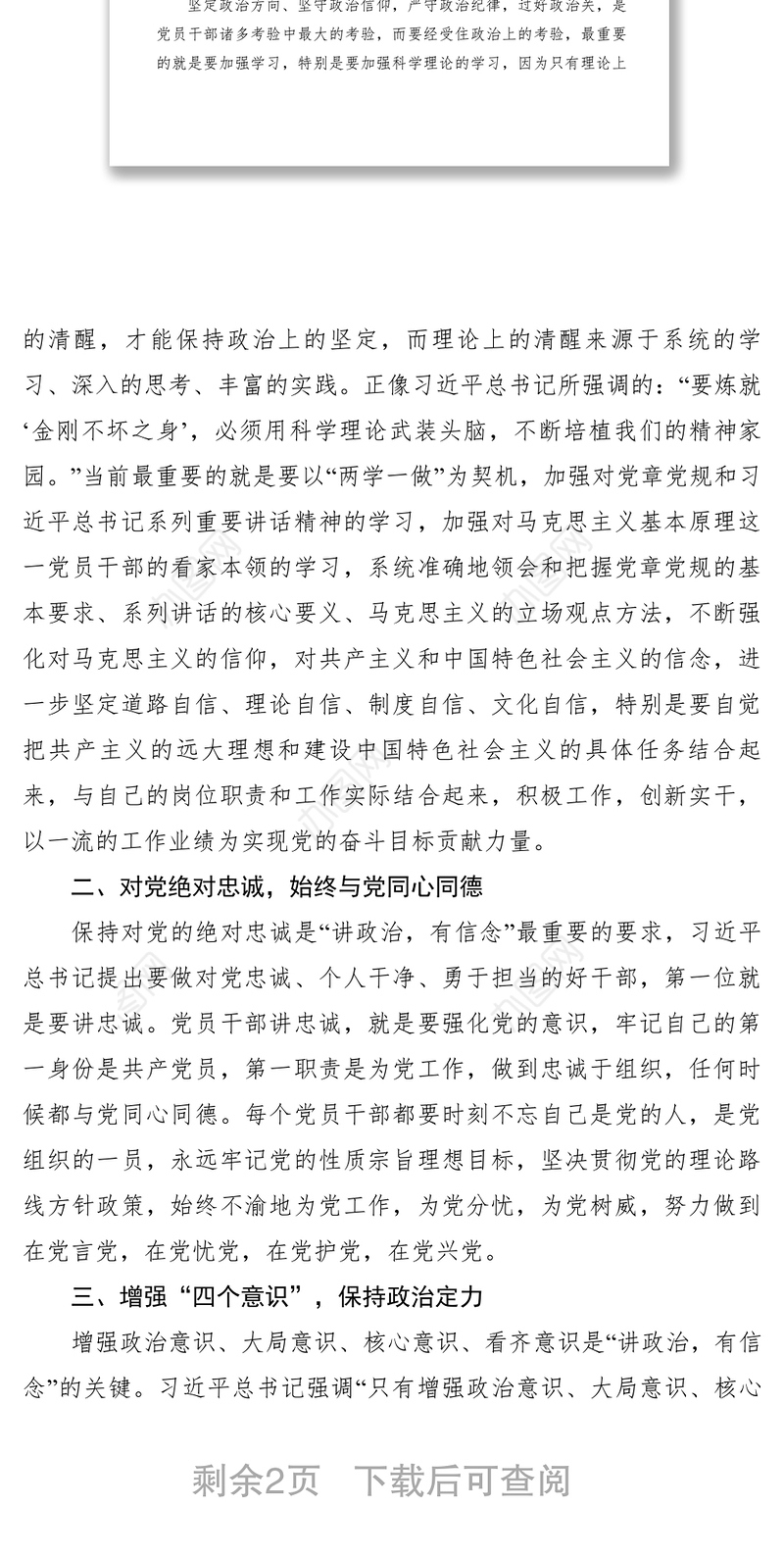 2021【理论文章】政治合格、信念坚定是合格党员的首要标准