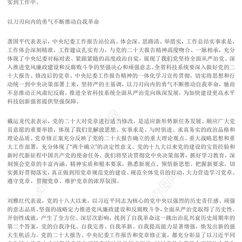 永葆“赶考”的清醒和坚定 自觉学习遵守贯彻维护党章