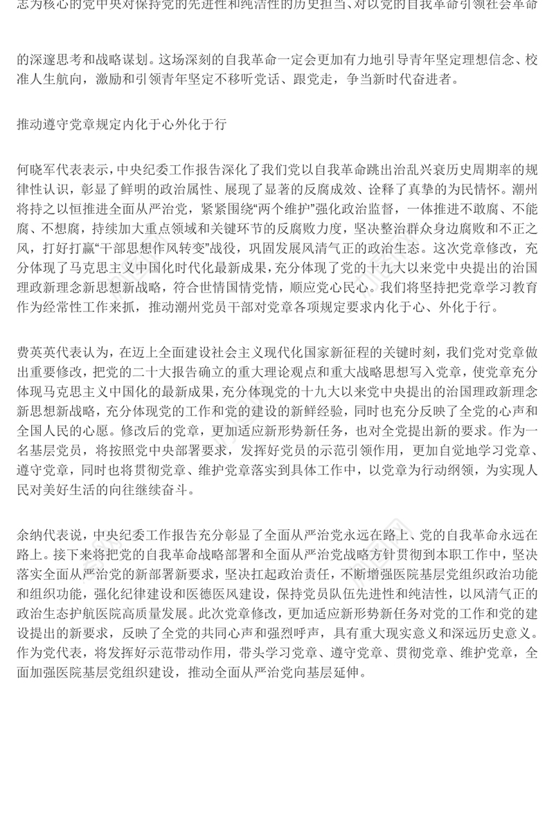 永葆“赶考”的清醒和坚定 自觉学习遵守贯彻维护党章