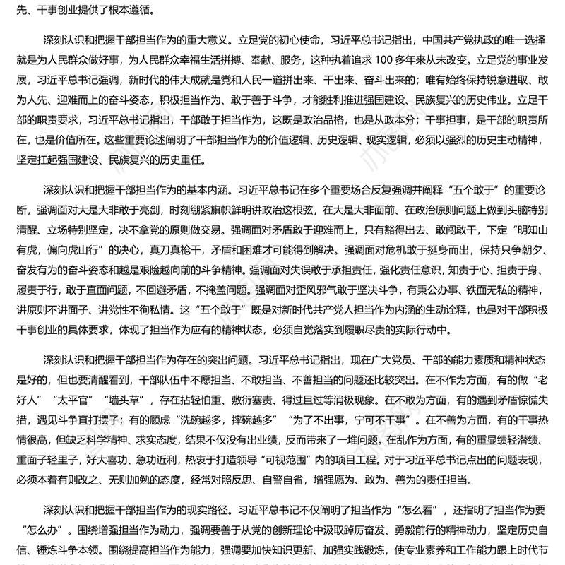 年轻干部要自觉做勇于担当作为的不懈奋斗者PPT党政风2024春季学期中青年干部培训班重要指示(讲稿)