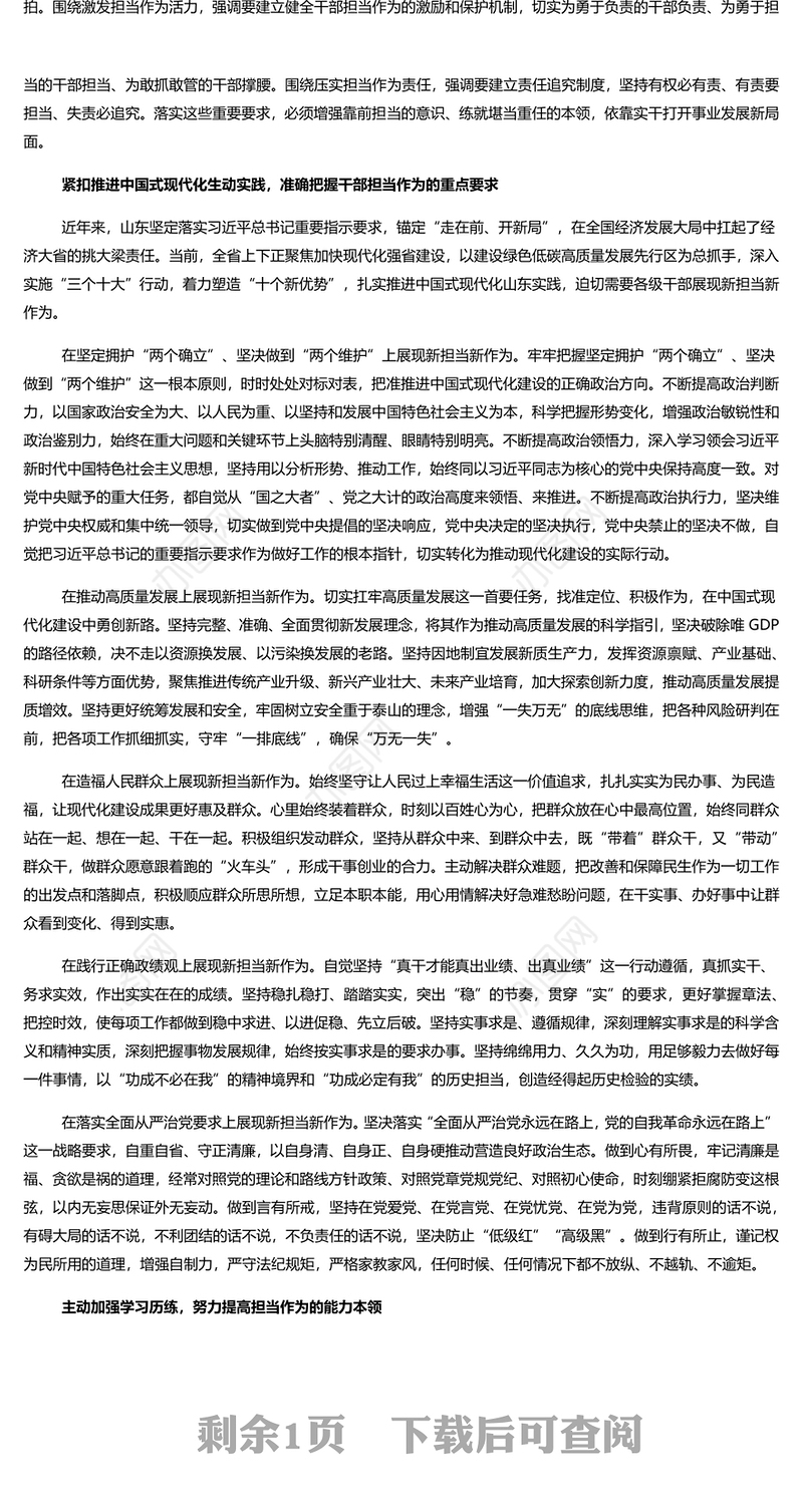 年轻干部要自觉做勇于担当作为的不懈奋斗者PPT党政风2024春季学期中青年干部培训班重要指示(讲稿)