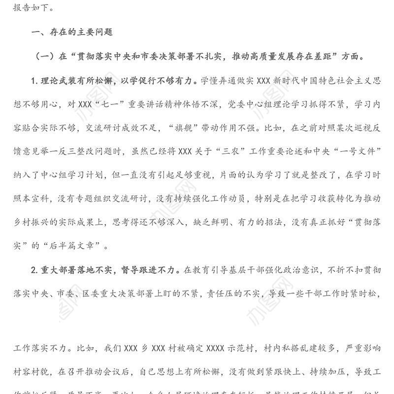 乡镇党委书记在市委巡视整改专题民主生活会上的个人发言提纲