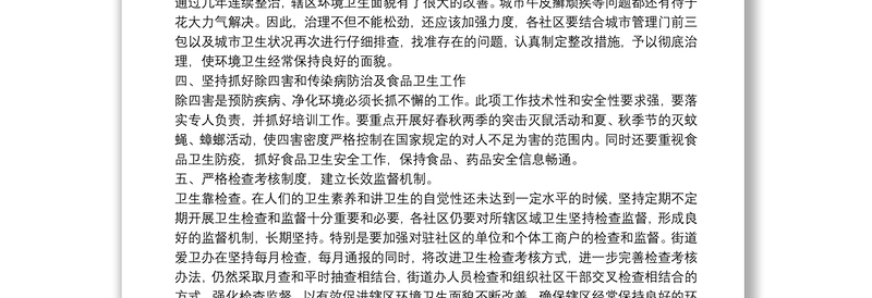 爱国卫生年度工作计划