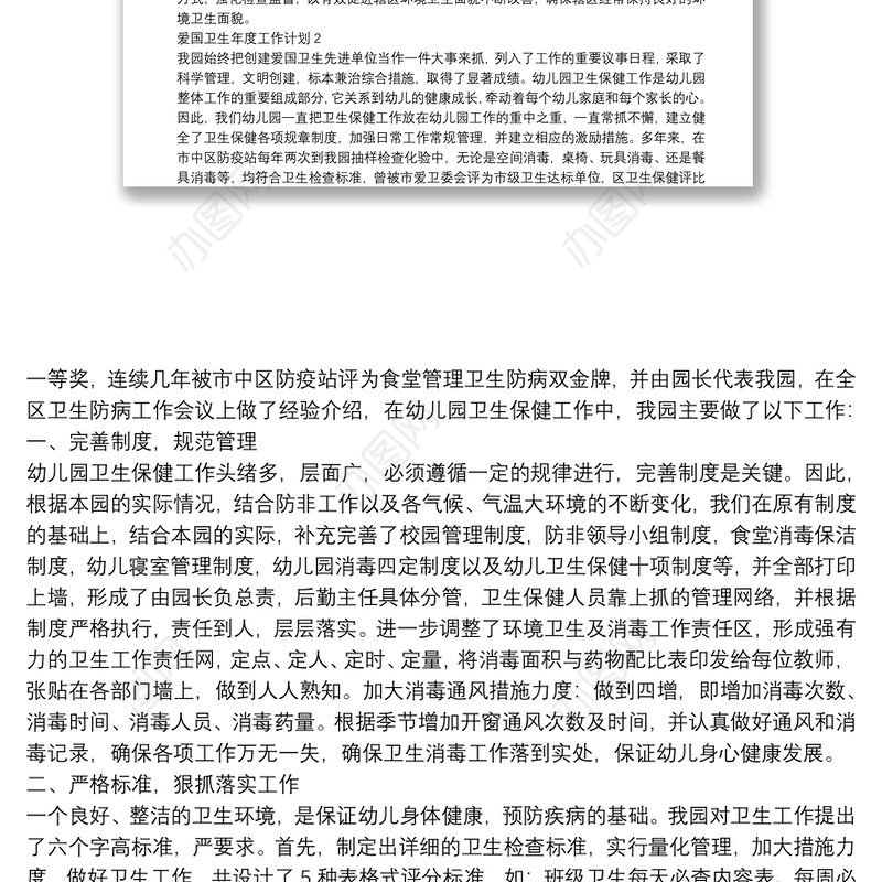 爱国卫生年度工作计划