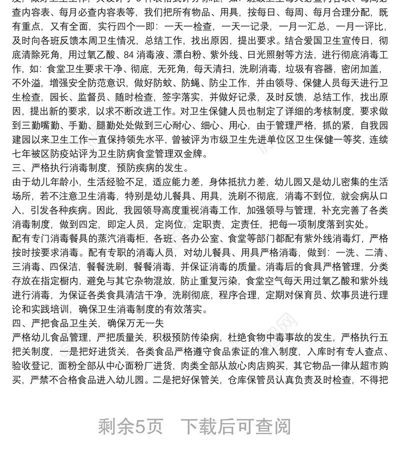 爱国卫生年度工作计划