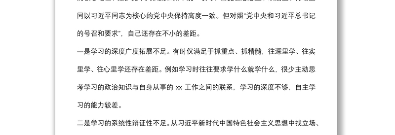 市委办公室督查干部2022年组织生活会个人对照检查材料