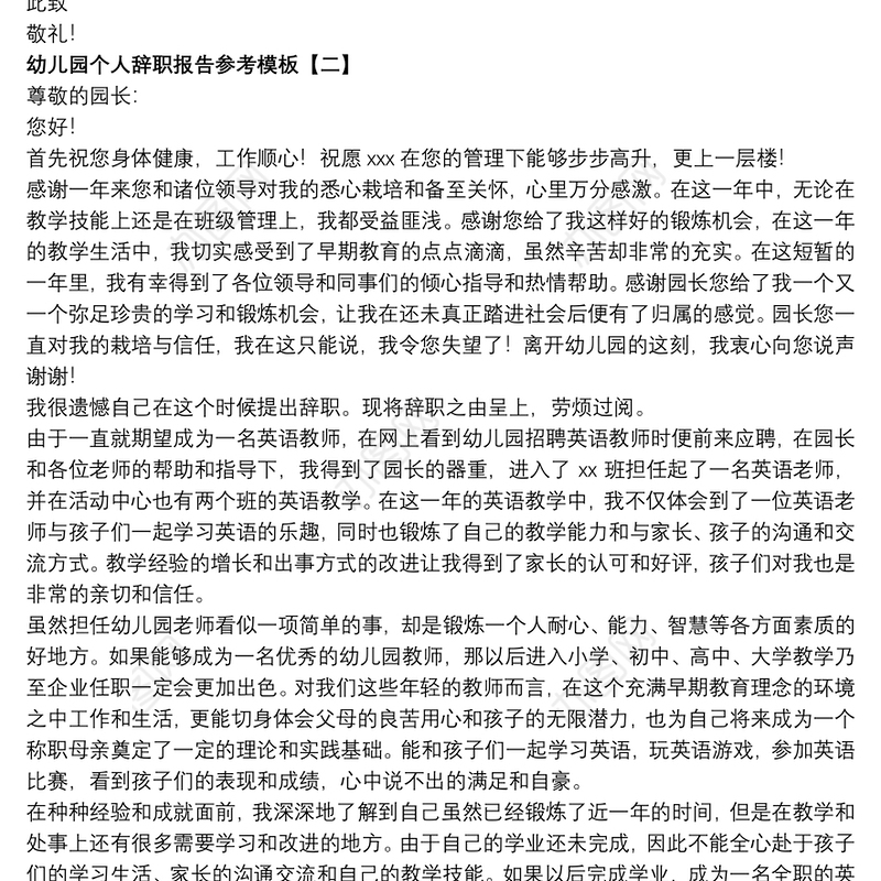 幼儿园个人辞职报告参考模板