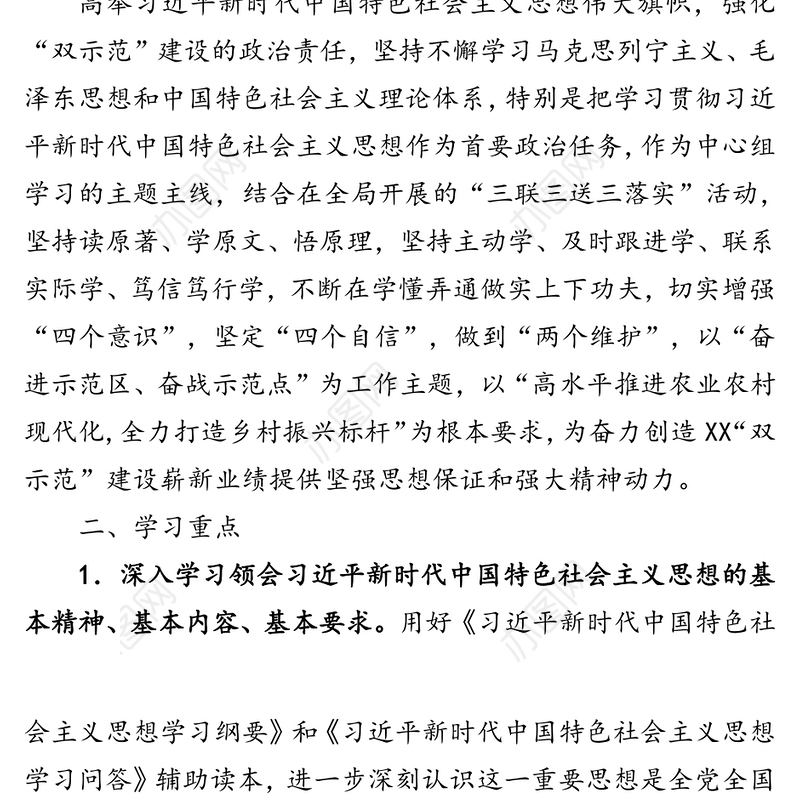 2020年党委理论学习中心组学习计划