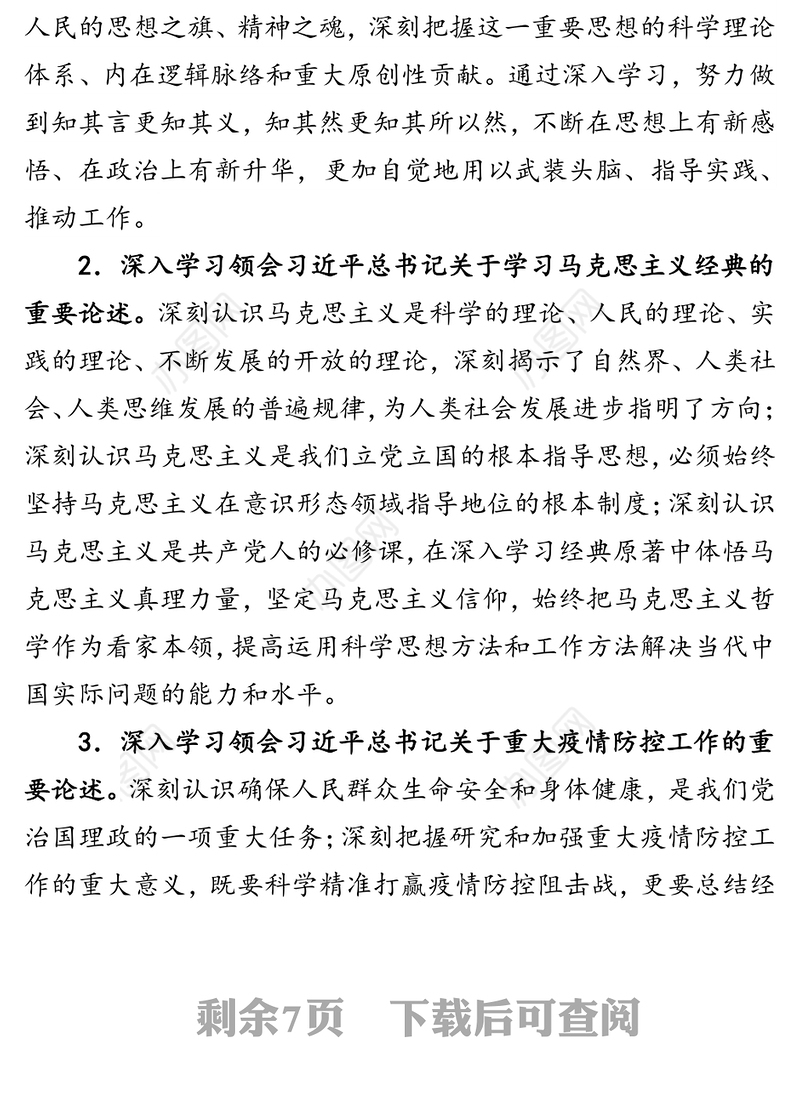 2020年党委理论学习中心组学习计划