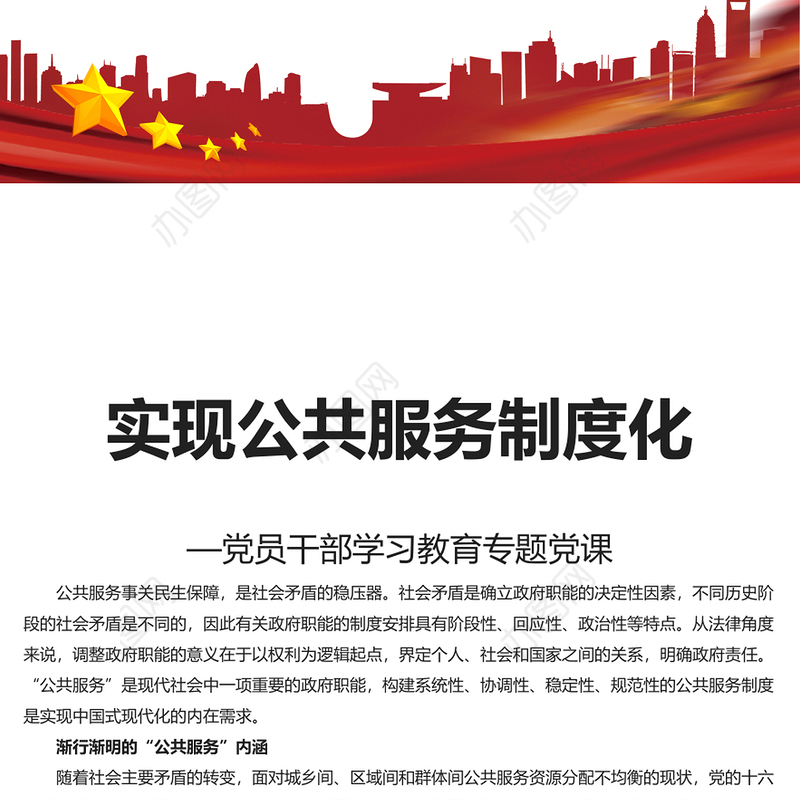 公共服务制度是实现中国式现代化的内在需求PPT专题课件模板(讲稿)