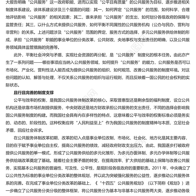 公共服务制度是实现中国式现代化的内在需求PPT专题课件模板(讲稿)