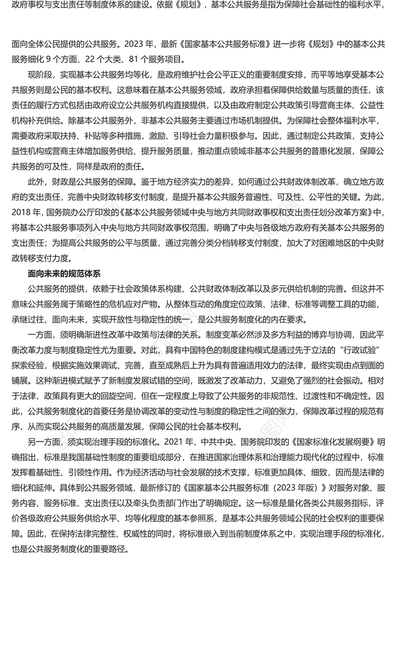 公共服务制度是实现中国式现代化的内在需求PPT专题课件模板(讲稿)