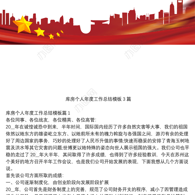 库房个人年度工作总结模板3篇