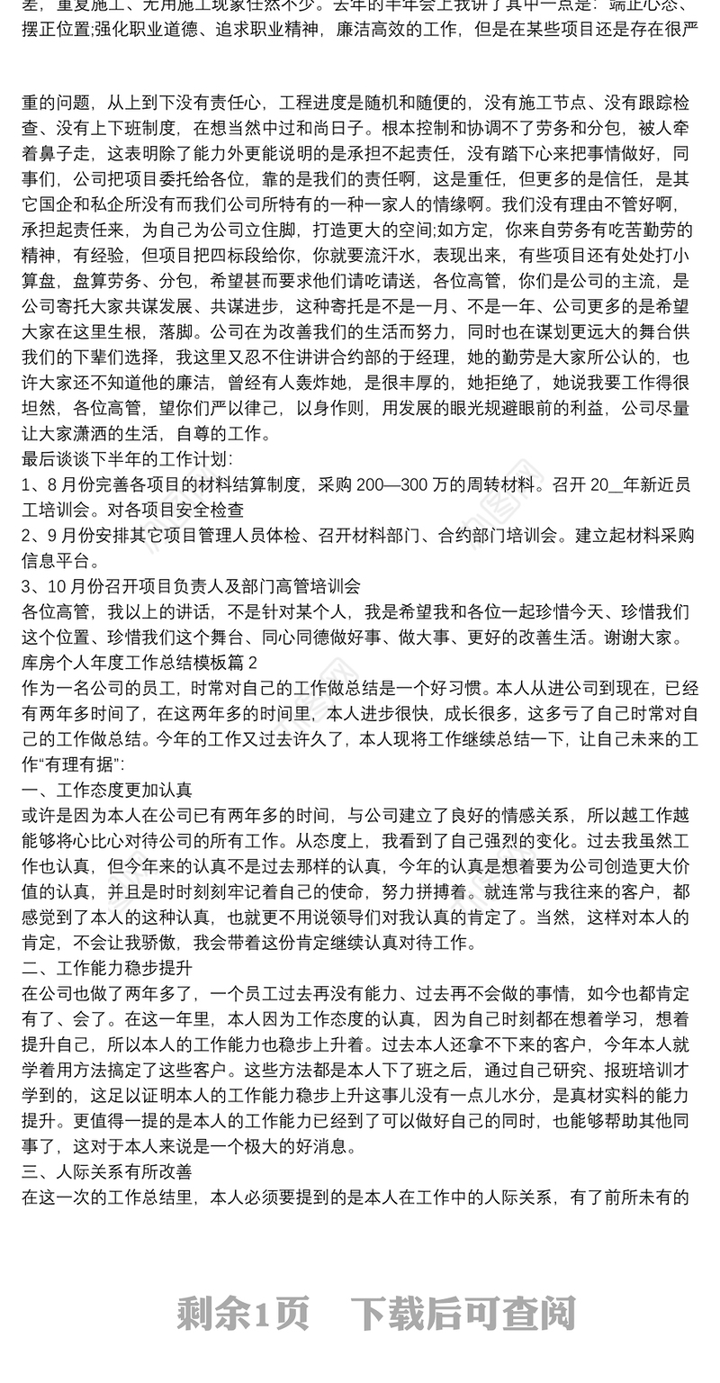 库房个人年度工作总结模板3篇