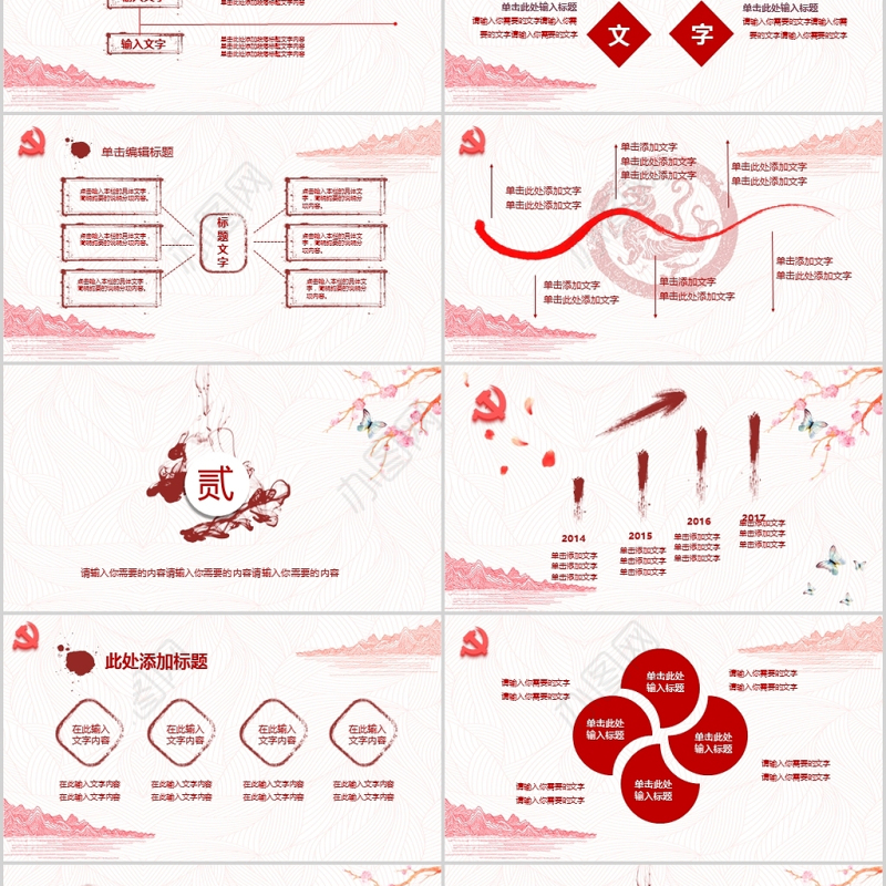 2017红色党风廉政党政PPT模板