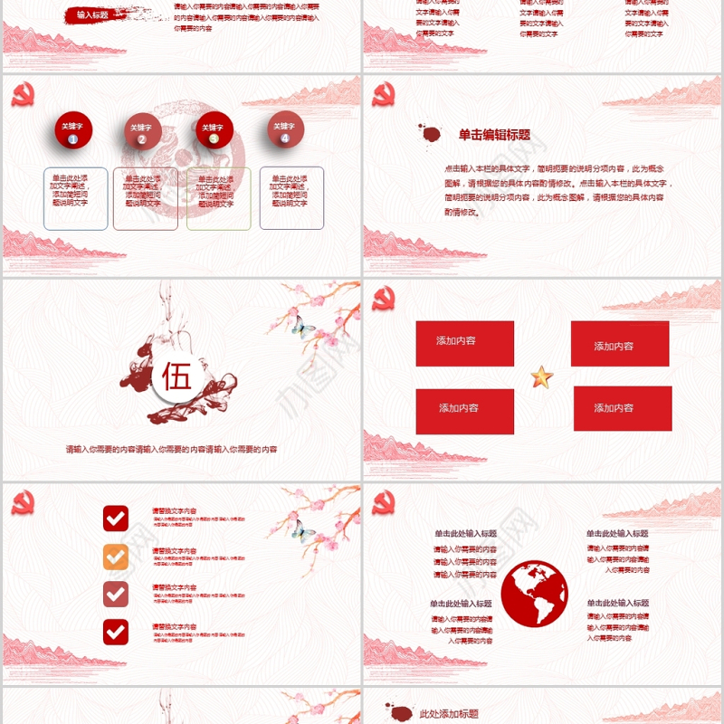 2017红色党风廉政党政PPT模板