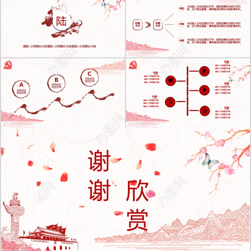 2017红色党风廉政党政PPT模板