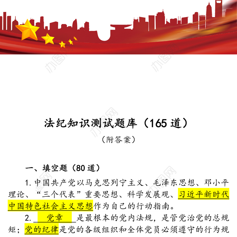 法纪知识测试题库(165道)