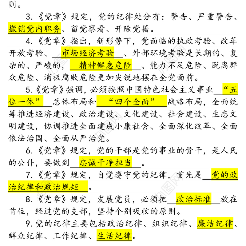 法纪知识测试题库(165道)