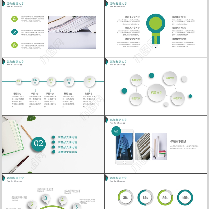 说课公开课精品课读书分享课件PPT模板