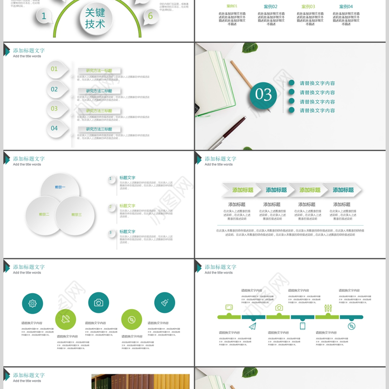 说课公开课精品课读书分享课件PPT模板