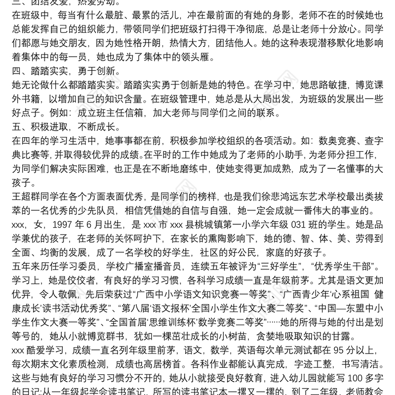 [最美少先队员事迹材料]优秀少先队员主要事迹材料