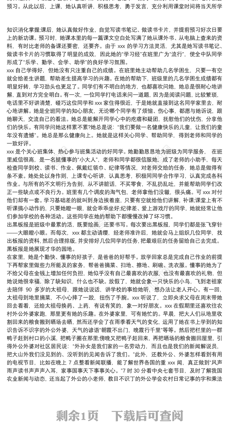 [最美少先队员事迹材料]优秀少先队员主要事迹材料