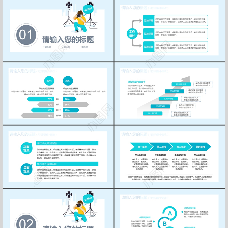 2018卡通摄影摄像ppt通用模板