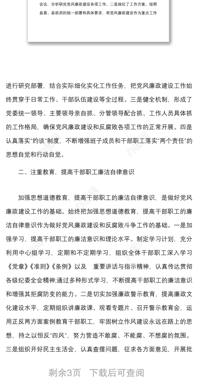 乡镇全面从严治党两个责任落实情况自查报告范文工作汇报总结