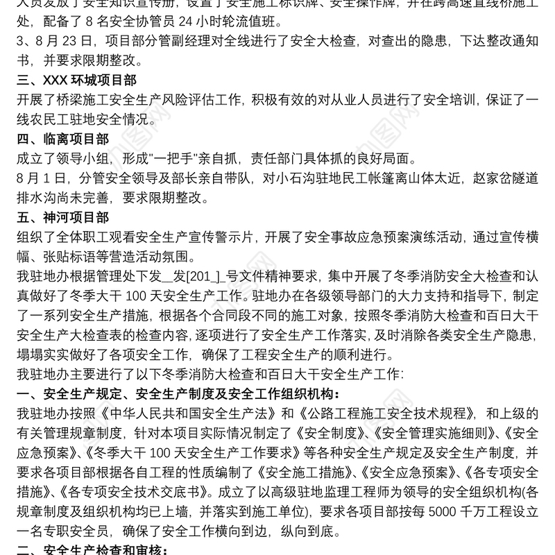 2021元旦节前安全生产检查总结