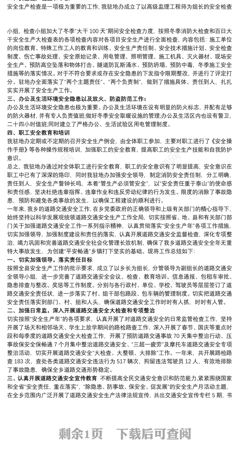 2021元旦节前安全生产检查总结