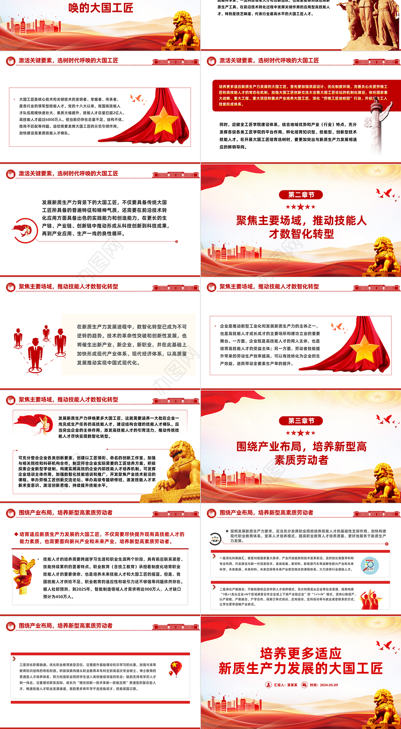 造就更多适应新质生产力发展的大国工匠PPT党政风党员干部学习教育党课课件