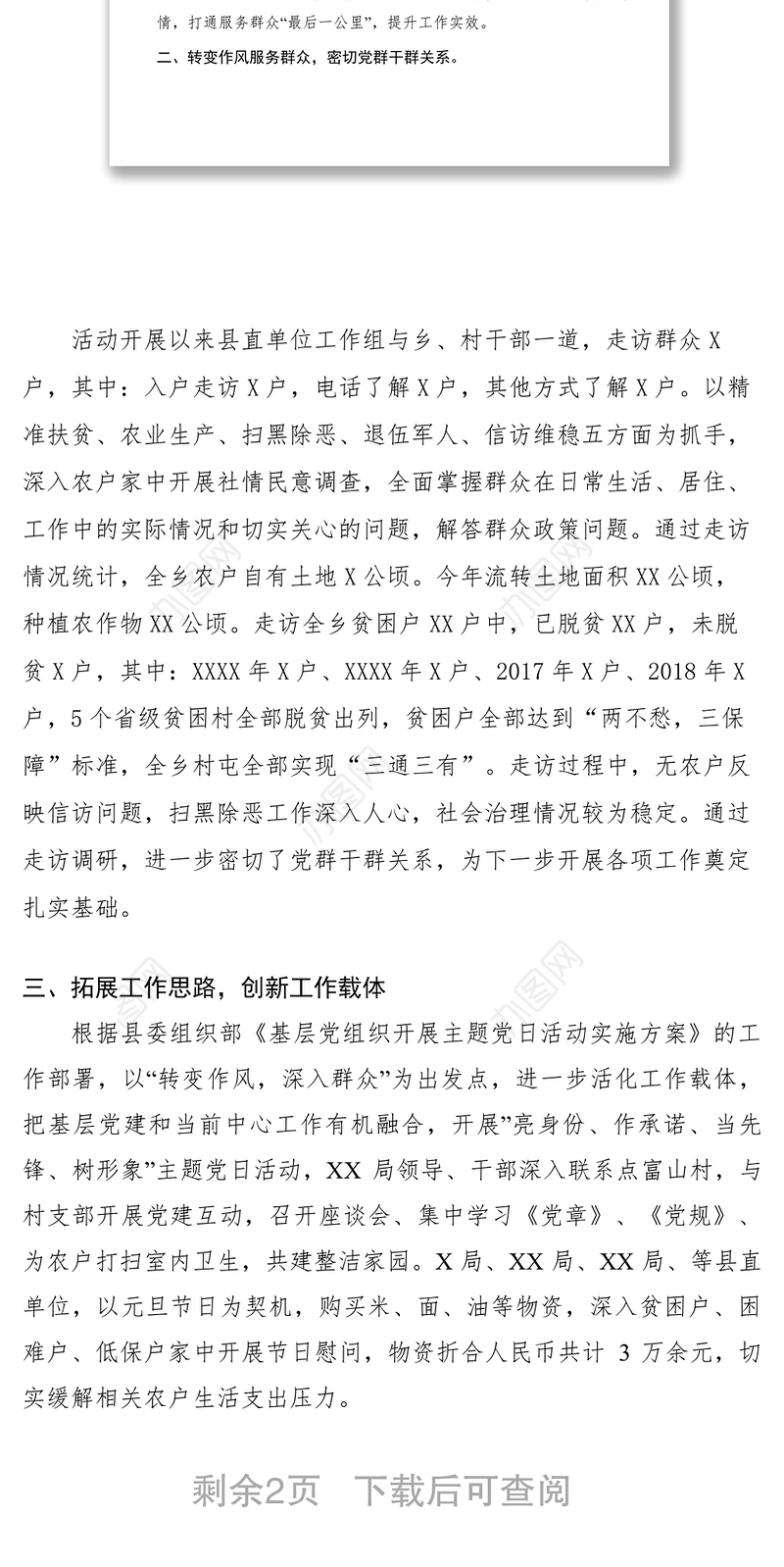 2021XX乡“转变作风服务群众万名干部下基层”综合情况报告