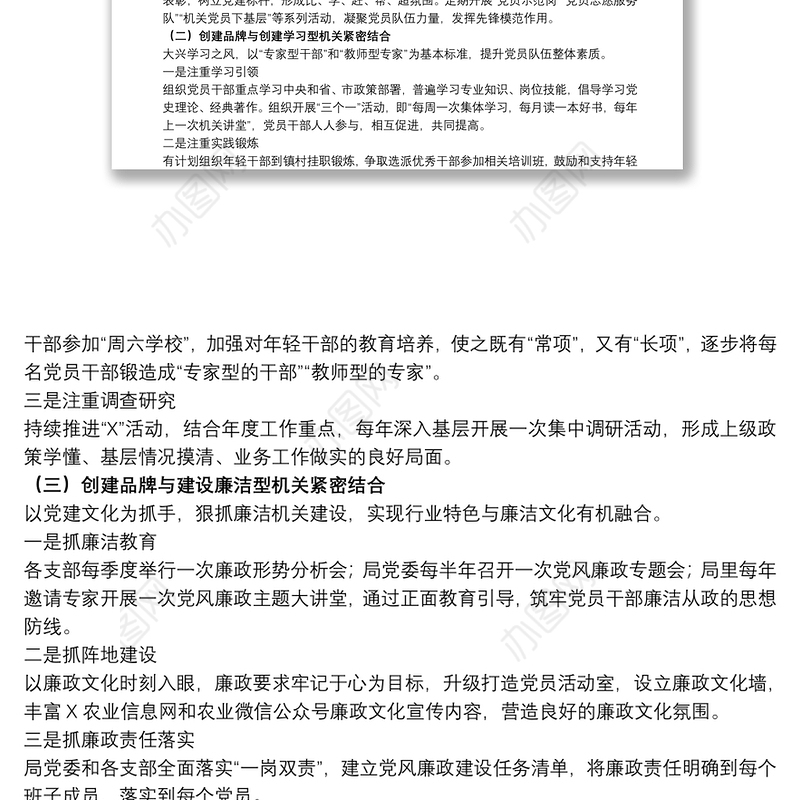 关于20xx年开展“初心引航、兴农建功”党建品牌创建活动实施方案范文