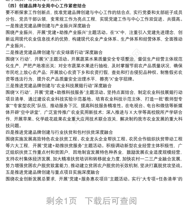 关于20xx年开展“初心引航、兴农建功”党建品牌创建活动实施方案范文