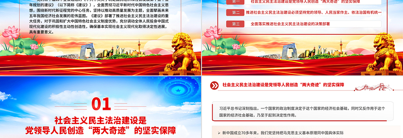 2025推进社会主义民主法治建设PPT二十届四中全会系列党课下载