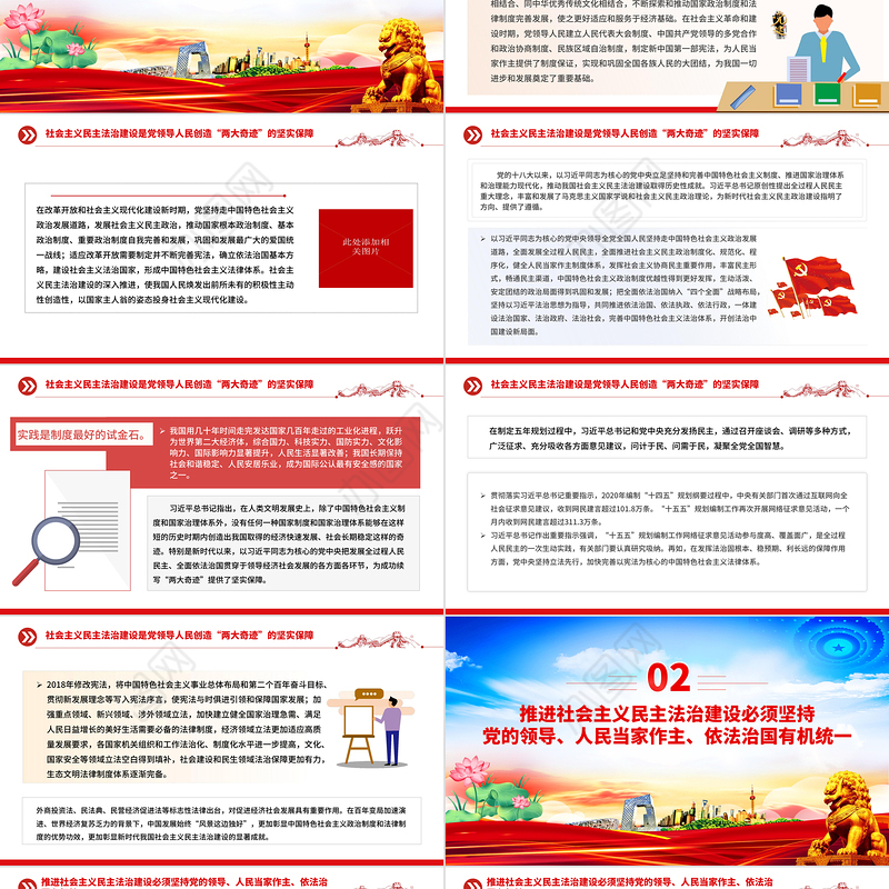 2025推进社会主义民主法治建设PPT二十届四中全会系列党课下载