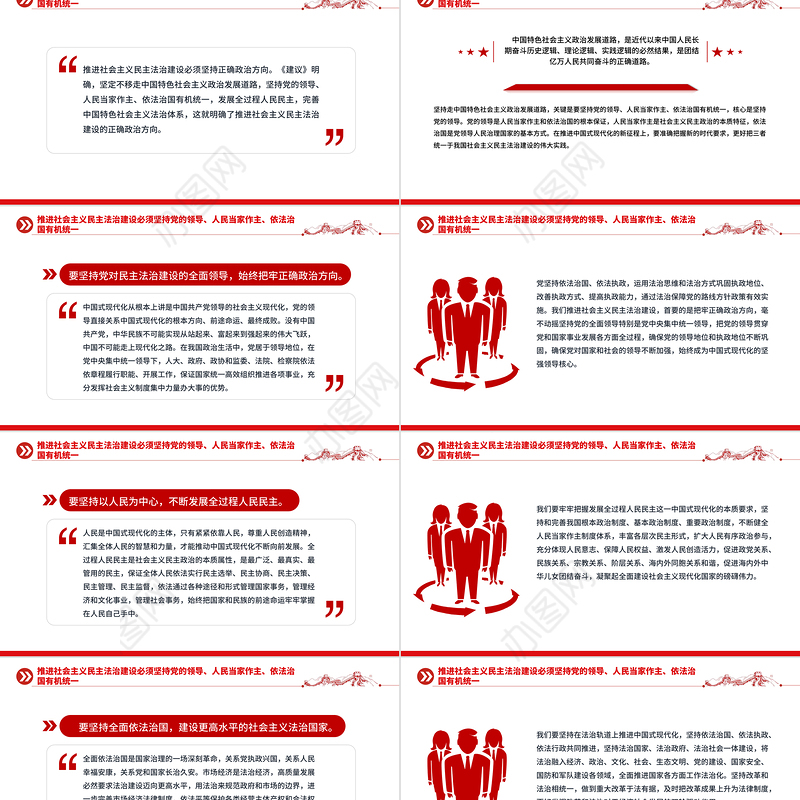 2025推进社会主义民主法治建设PPT二十届四中全会系列党课下载