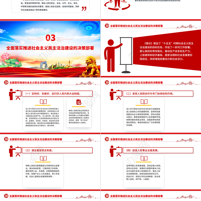 2025推进社会主义民主法治建设PPT二十届四中全会系列党课下载