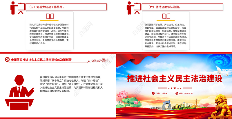 2025推进社会主义民主法治建设PPT二十届四中全会系列党课下载