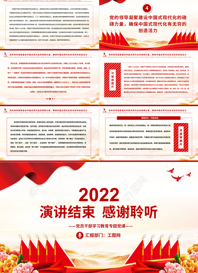 2023毫不动摇坚持党对中国式现代化的领导PPT大气精美风党员干部学习教育专题党课课件模板