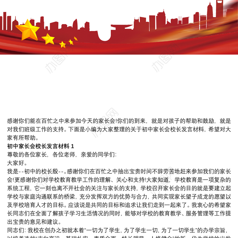 初中家长会校长发言材料