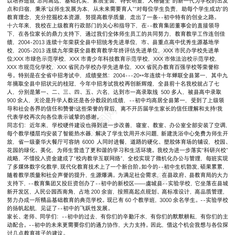 初中家长会校长发言材料