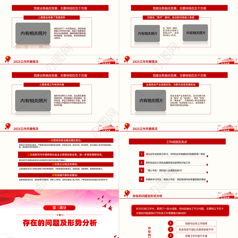 2024年3月份民主生活会PPT红色华美党支部工作总结汇报模板下载