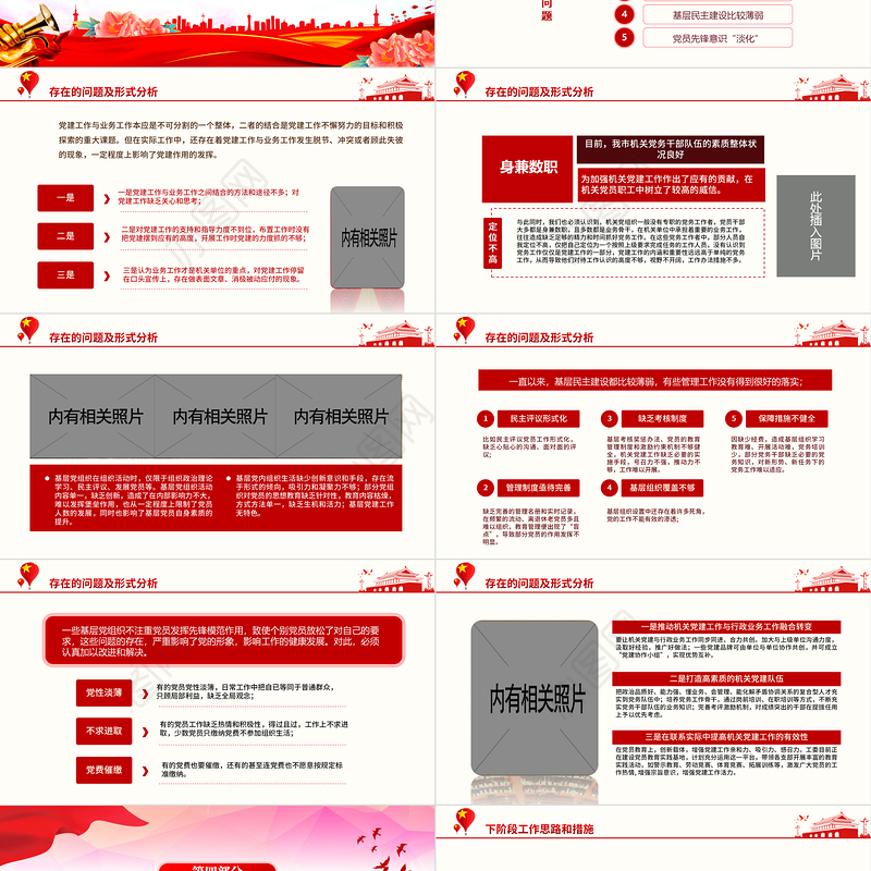2024年3月份民主生活会PPT红色华美党支部工作总结汇报模板下载