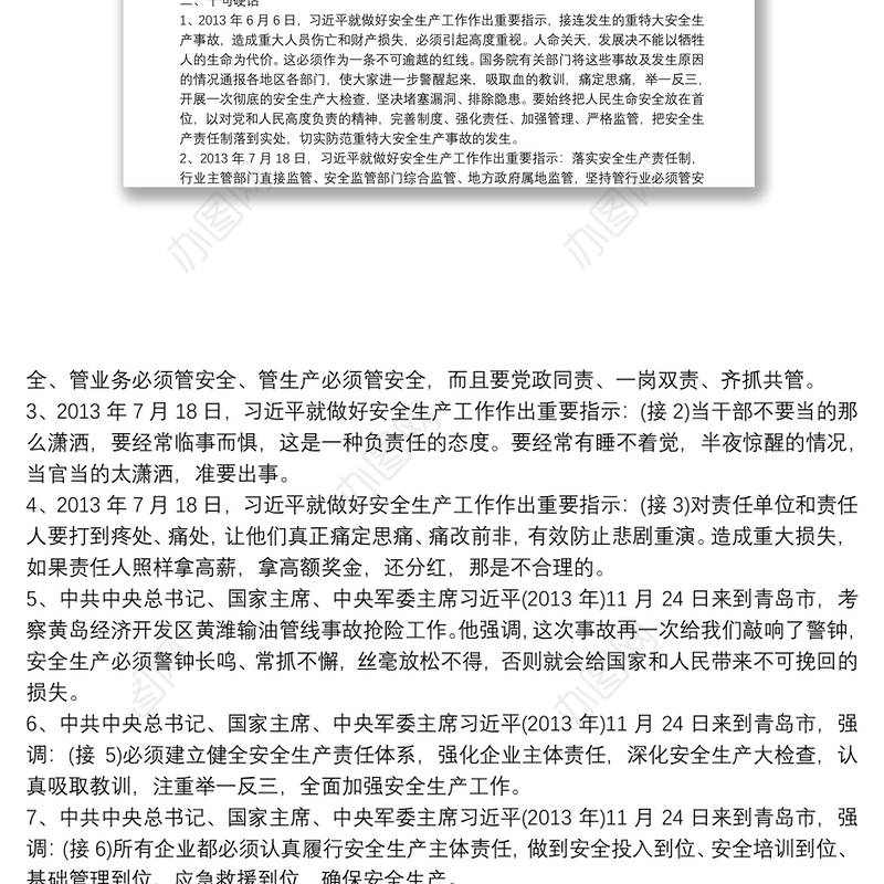 新时代安全生产重要论述精神总结学习三篇